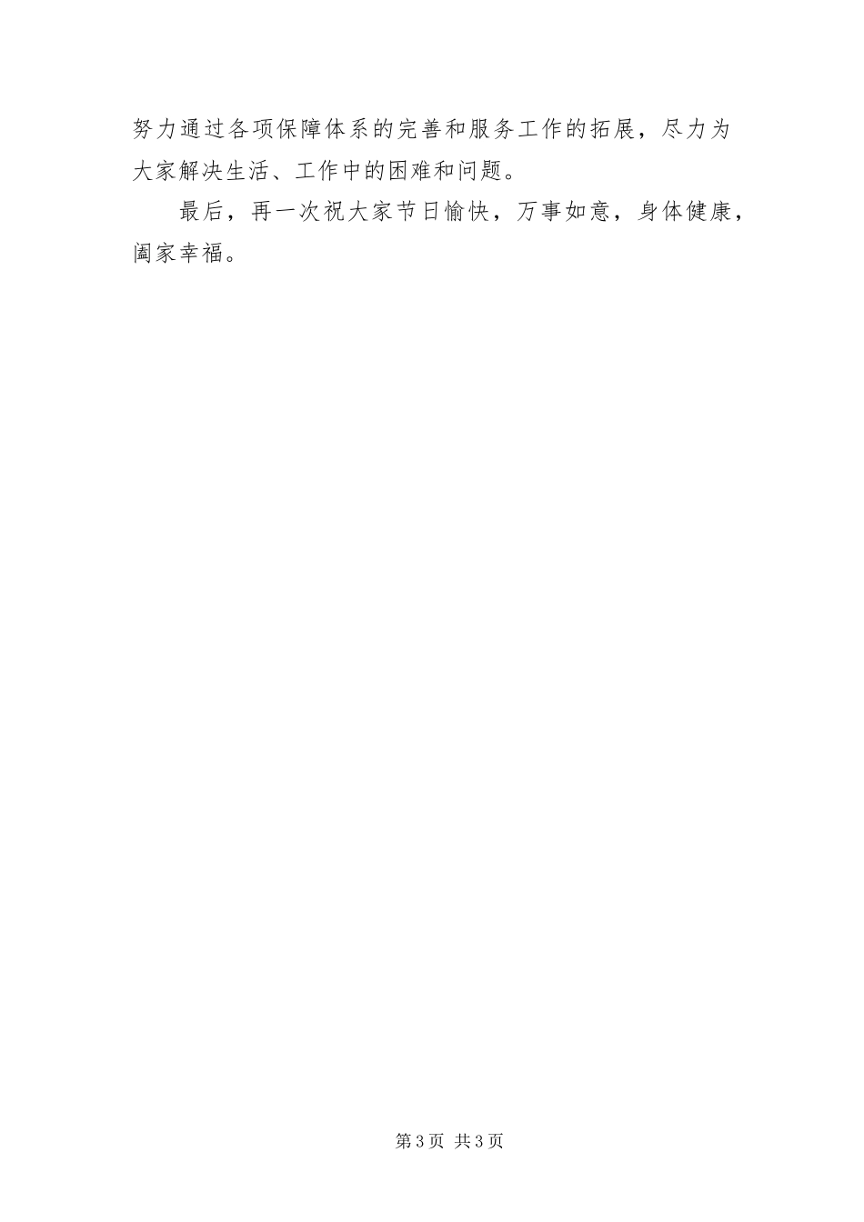 2024年自主择业八一主持词_第3页