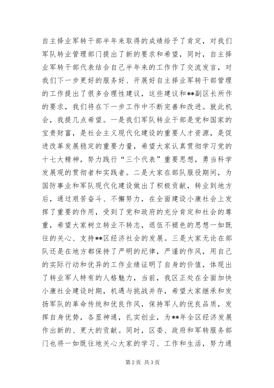 2024年自主择业八一座谈会主持稿_第2页