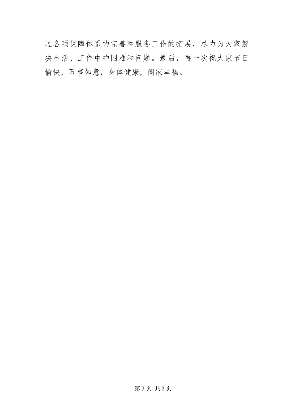 2024年自主择业八一座谈会主持稿_第3页