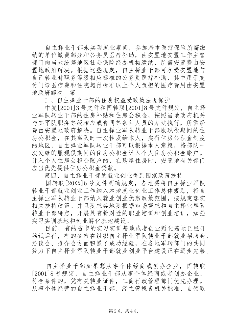 2024年自主择业申请书_第2页