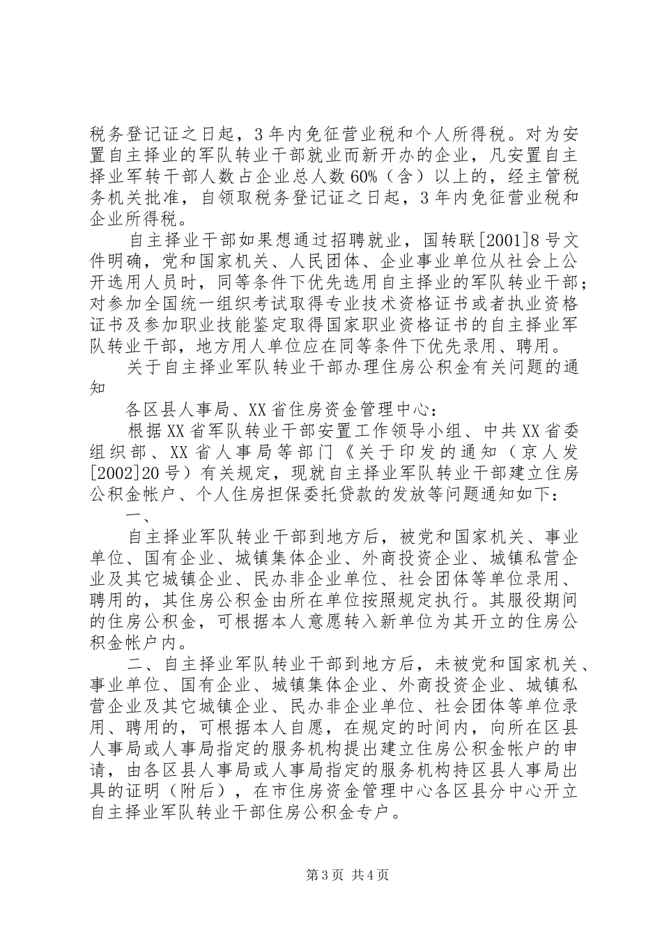 2024年自主择业申请书_第3页