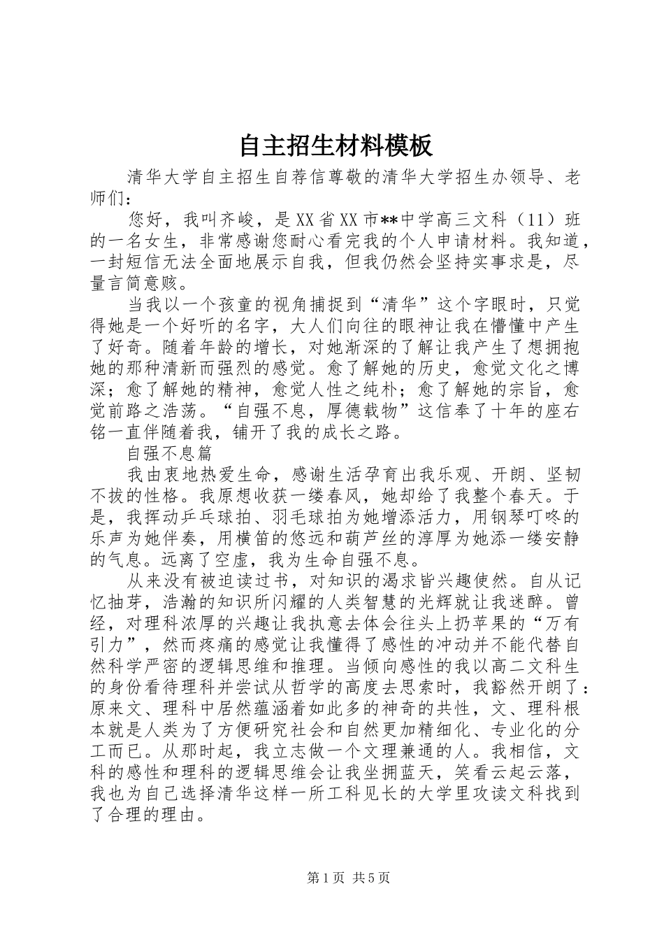 2024年自主招生材料模板_第1页