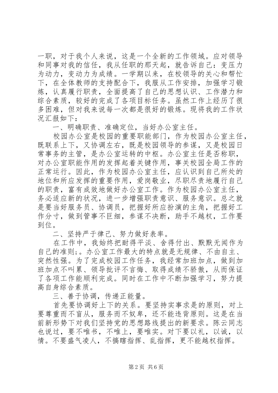 2024年学校领导主任述职报告_第2页