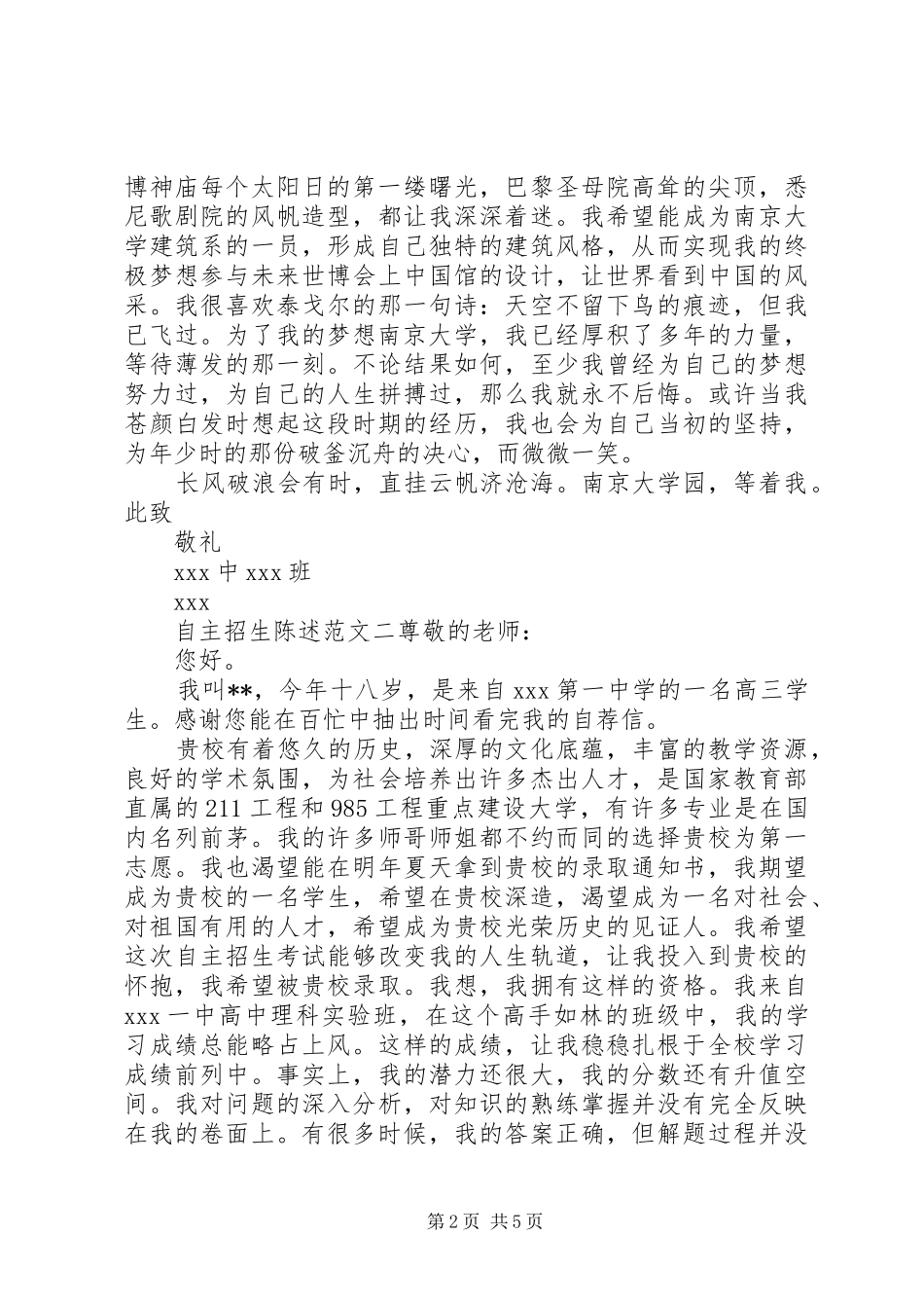 2024年自主招生陈述范文_第2页