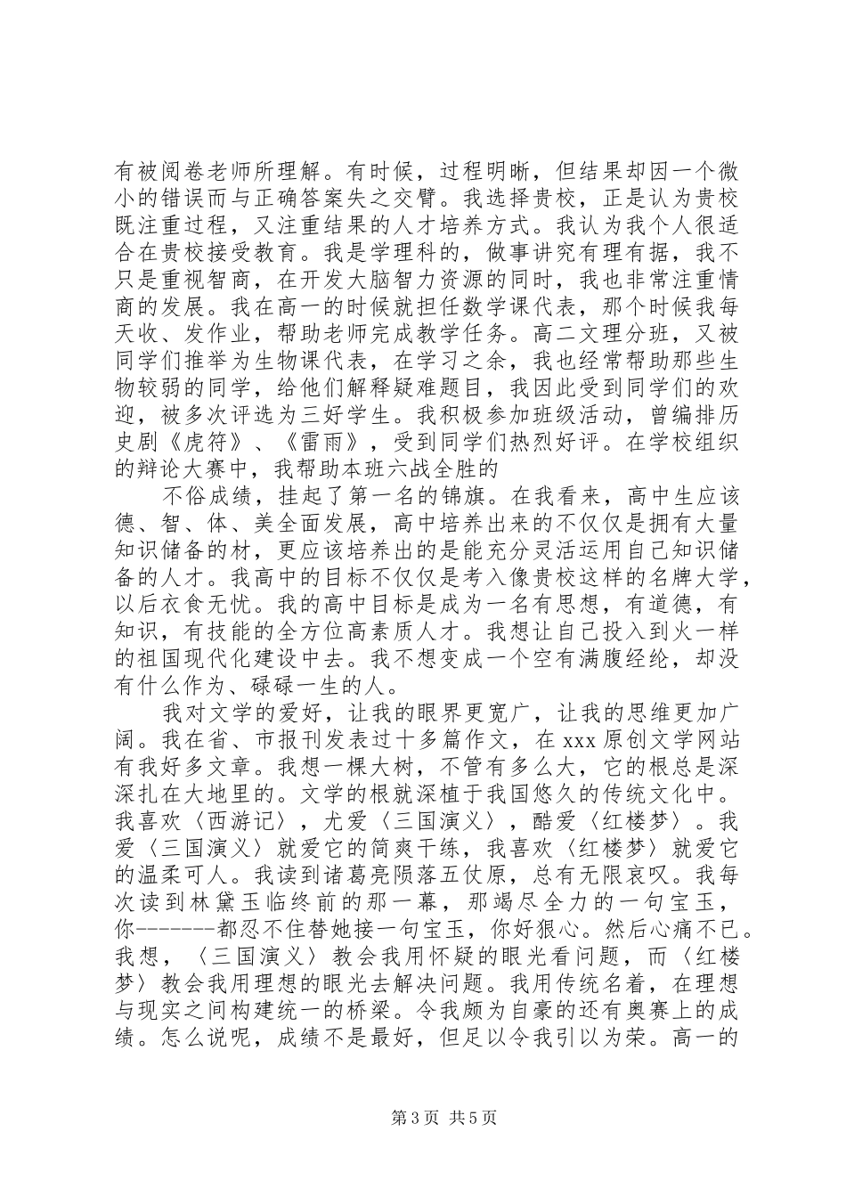 2024年自主招生陈述范文_第3页