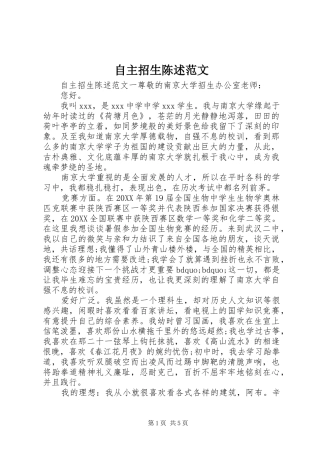 2024年自主招生陈述范文