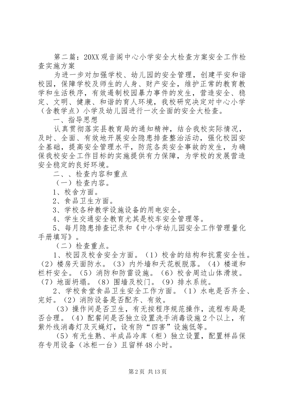 2024年观音阁中心小学杨金艳事迹材料_第2页