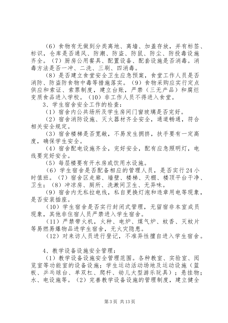 2024年观音阁中心小学杨金艳事迹材料_第3页