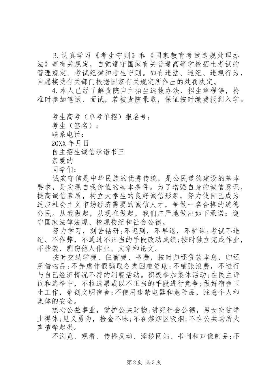 2024年自主招生诚信承诺书_第2页