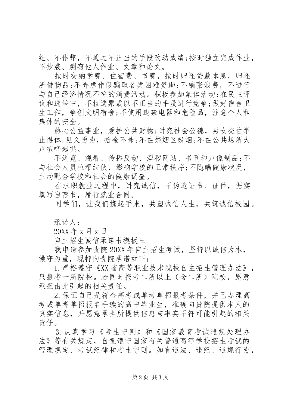 2024年自主招生诚信承诺书模板_第2页