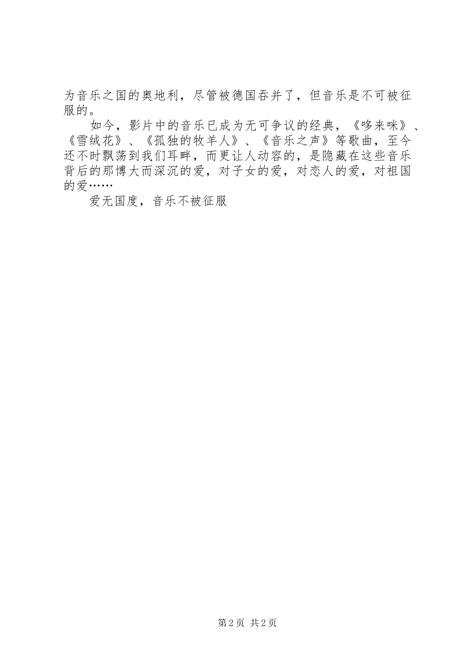 2024年观音乐之声有感_第2页
