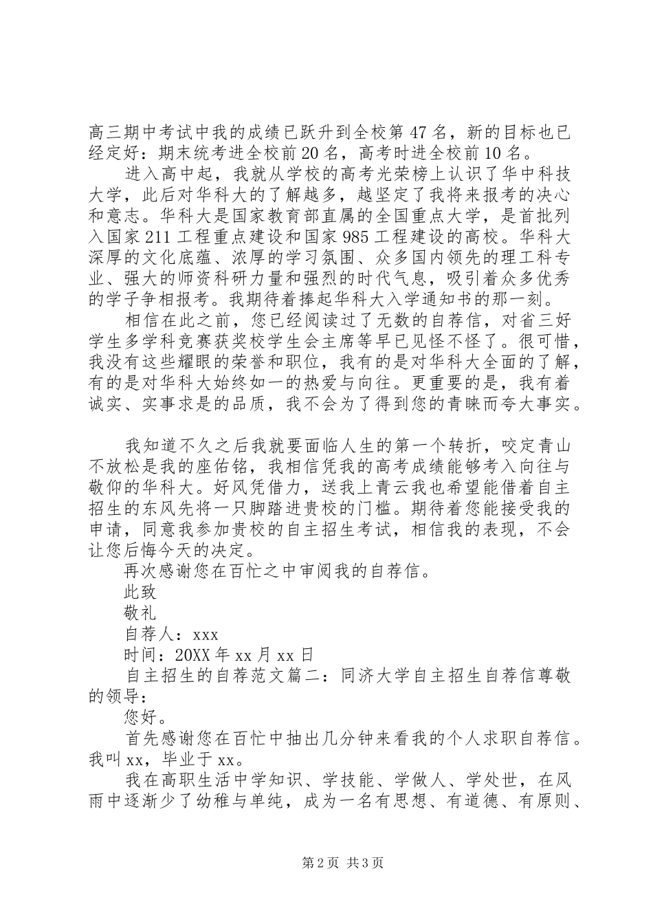 2024年自主招生的自荐_第2页