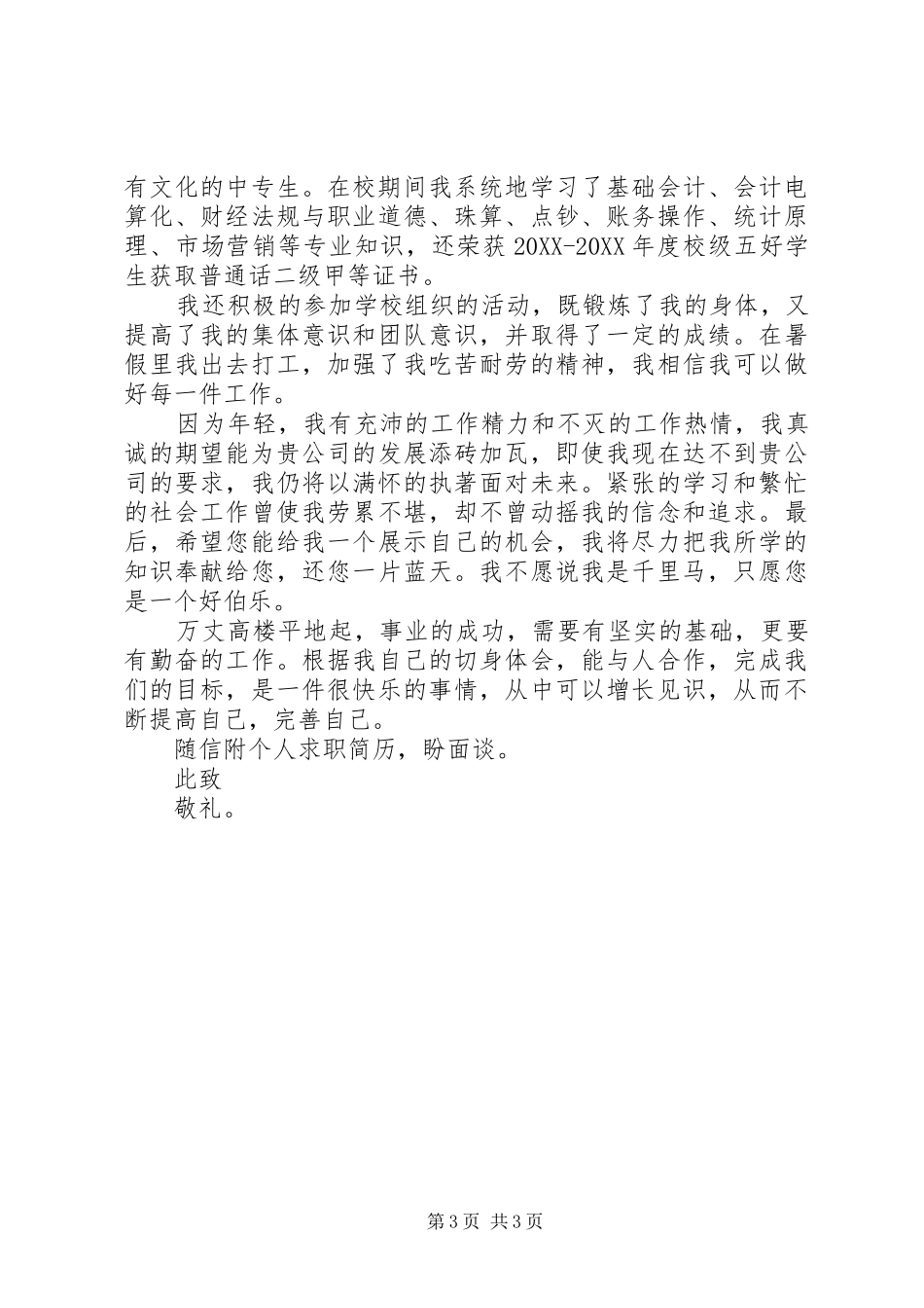 2024年自主招生的自荐_第3页