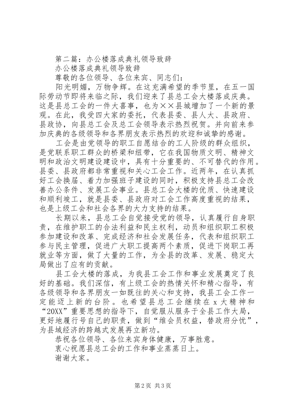 2024年学校落成典礼上的领导致辞_第2页