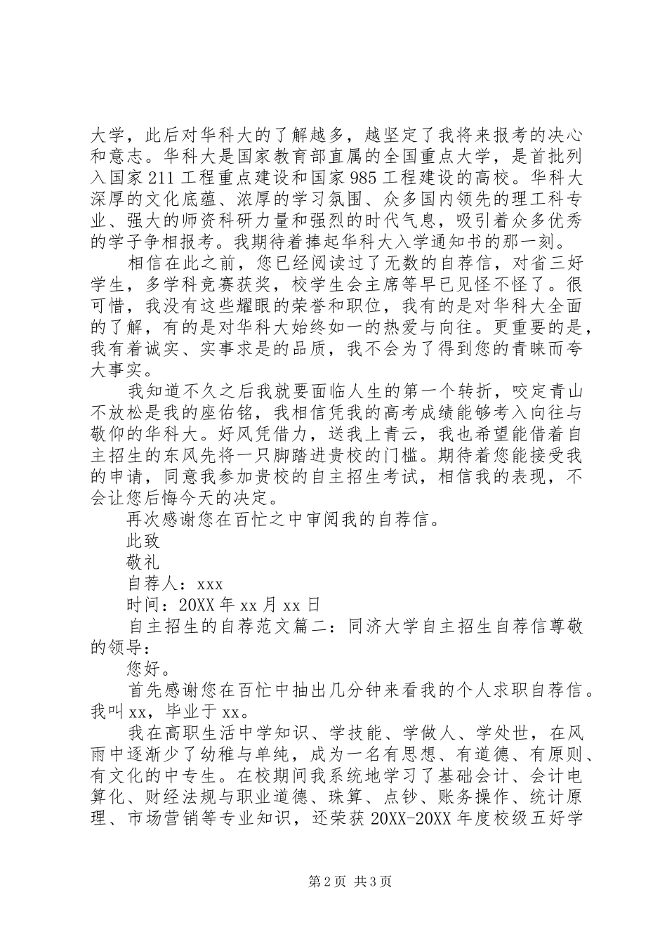 2024年自主招生的自荐范文_第2页