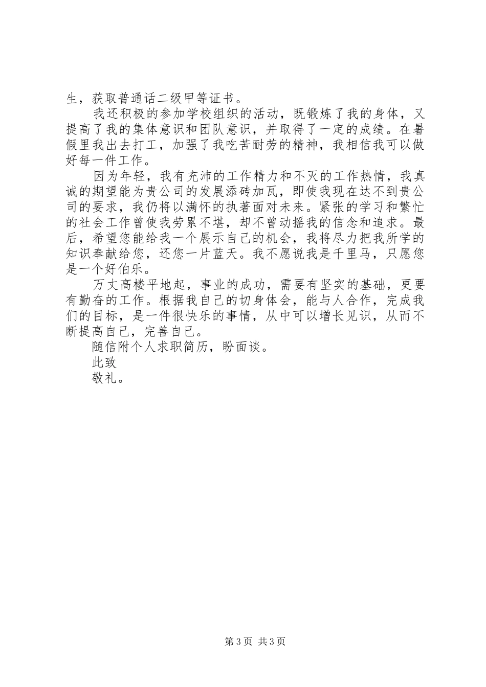 2024年自主招生的自荐范文_第3页