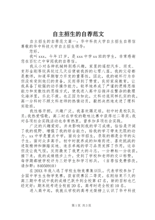 2024年自主招生的自荐范文