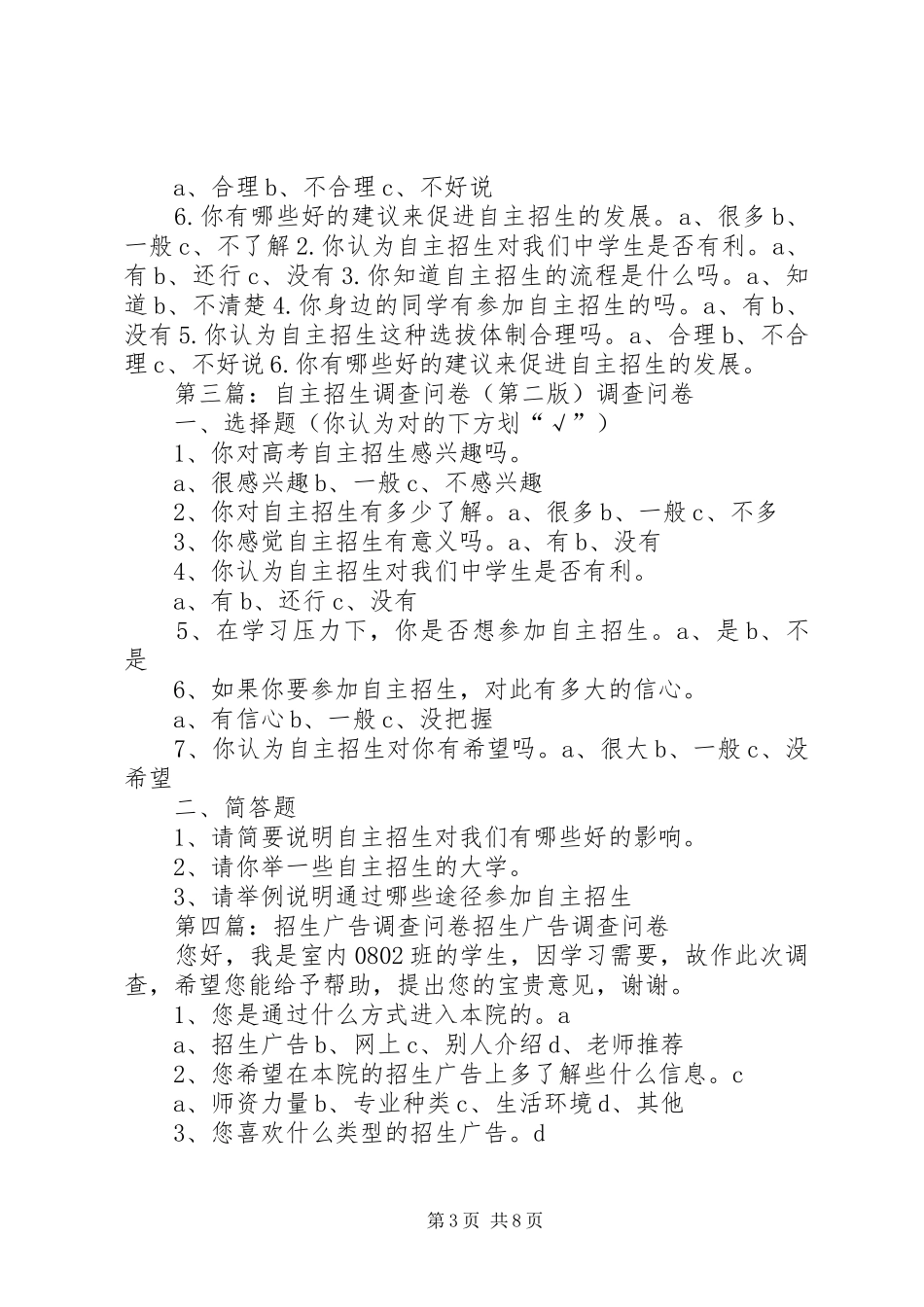 2024年自主招生调查问卷_第3页