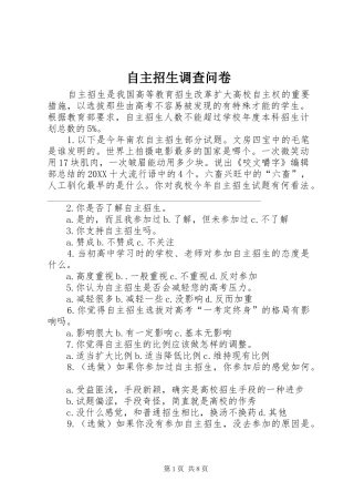 2024年自主招生调查问卷