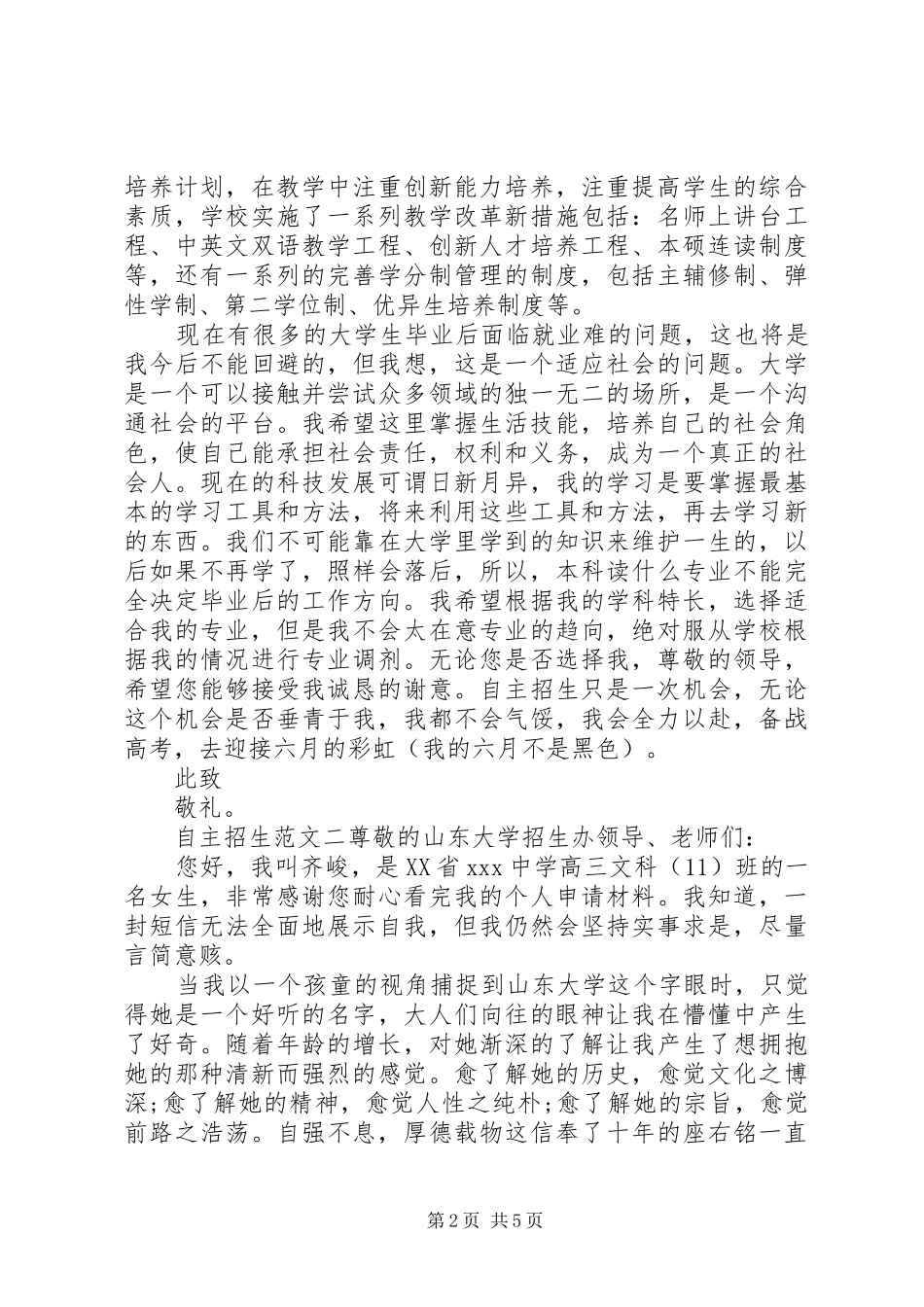 2024年自主招生范文格式_第2页