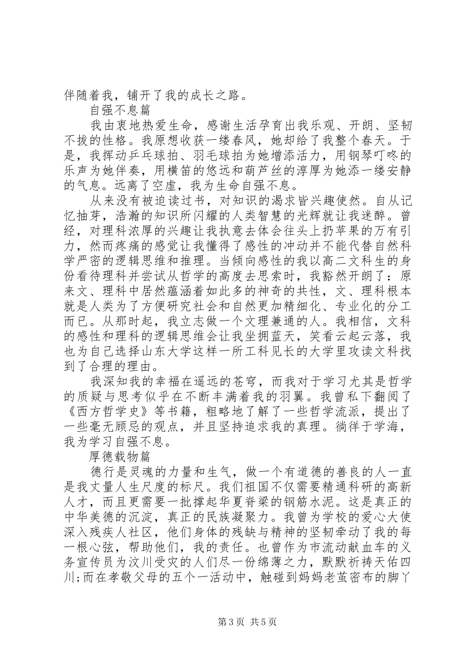 2024年自主招生范文格式_第3页