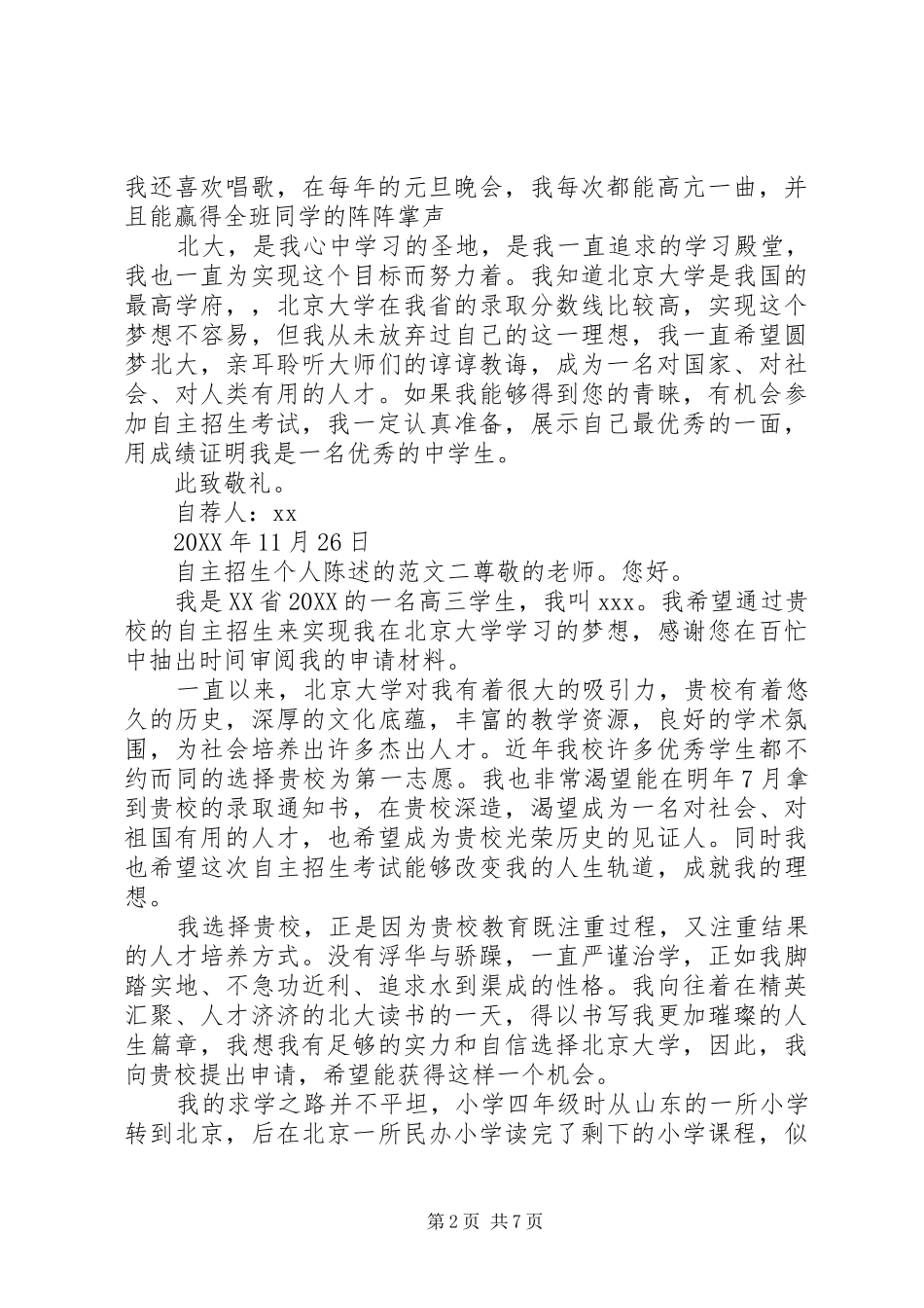 2024年自主招生个人陈述的范文_第2页