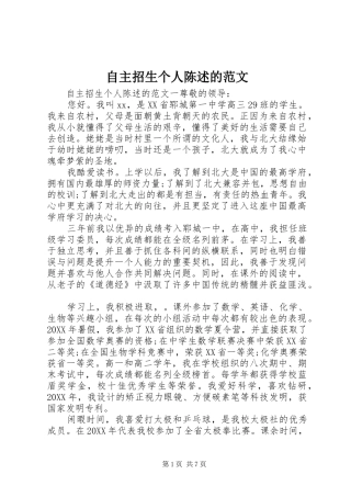 2024年自主招生个人陈述的范文