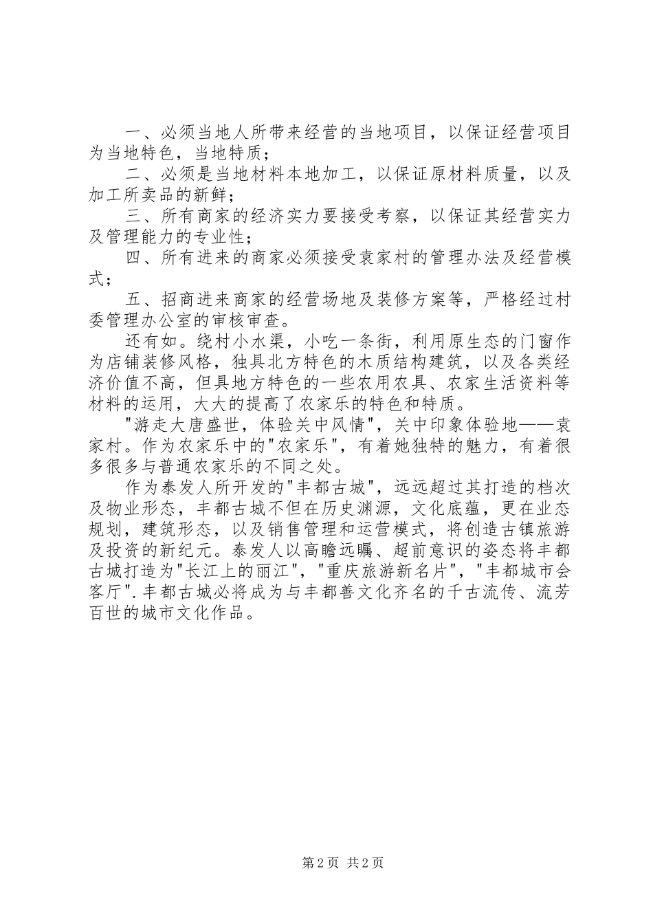 2024年观袁家村后有感_第2页