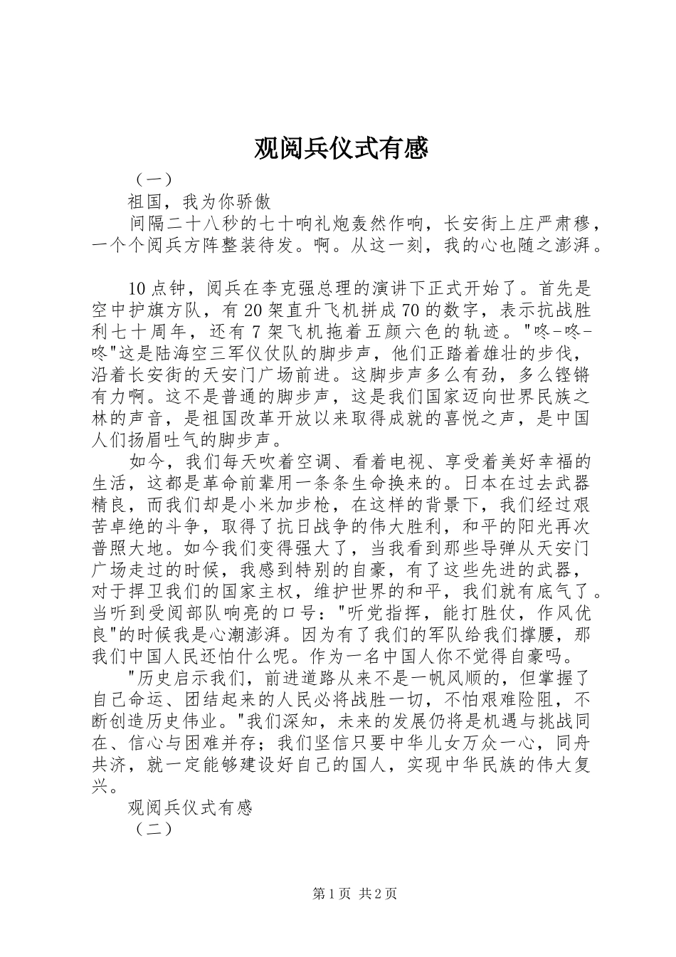 2024年观阅兵仪式有感_第1页