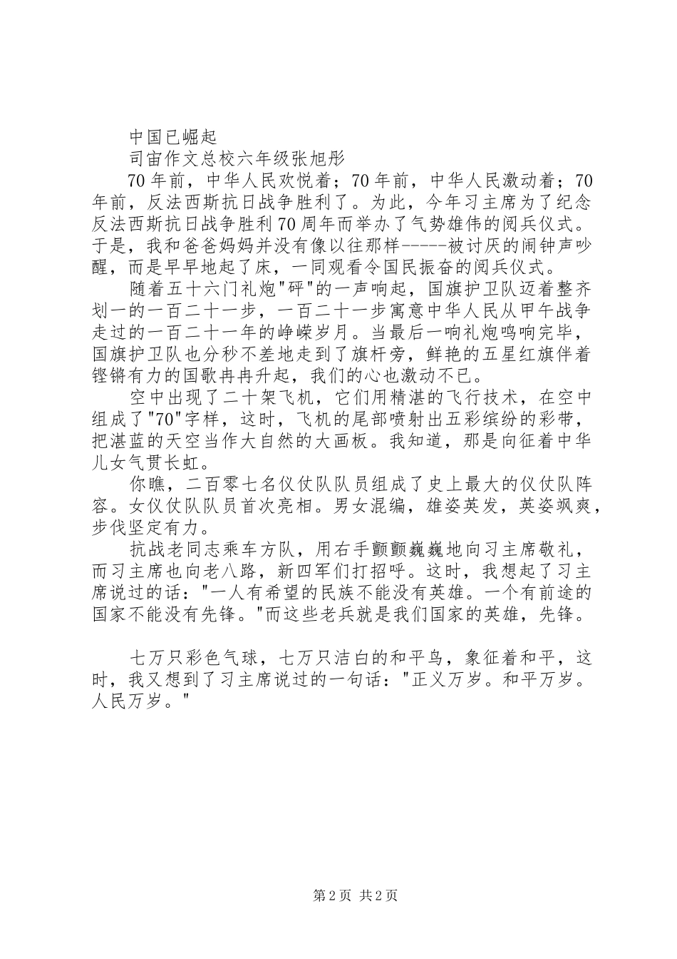 2024年观阅兵仪式有感_第2页