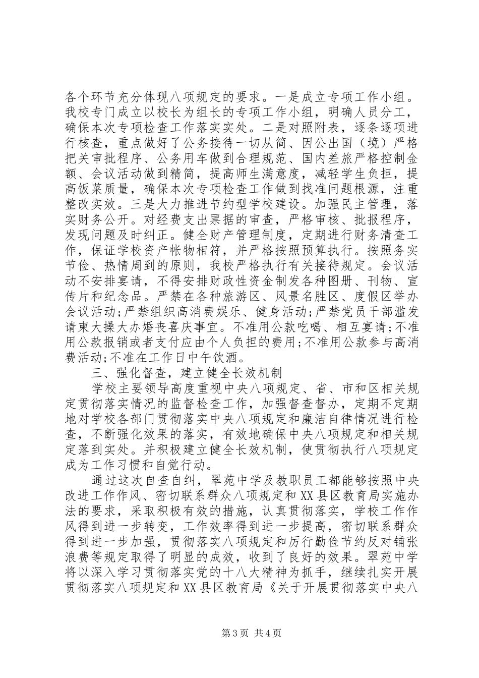 2024年学校落实八项规定自查报告_第3页