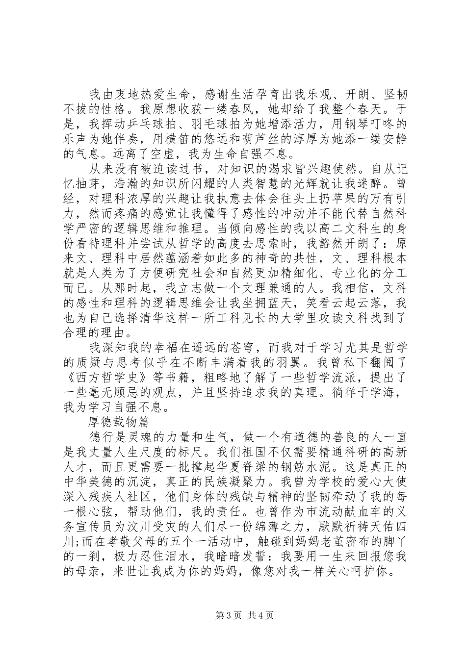 2024年自主招生个人介绍参考范文_第3页