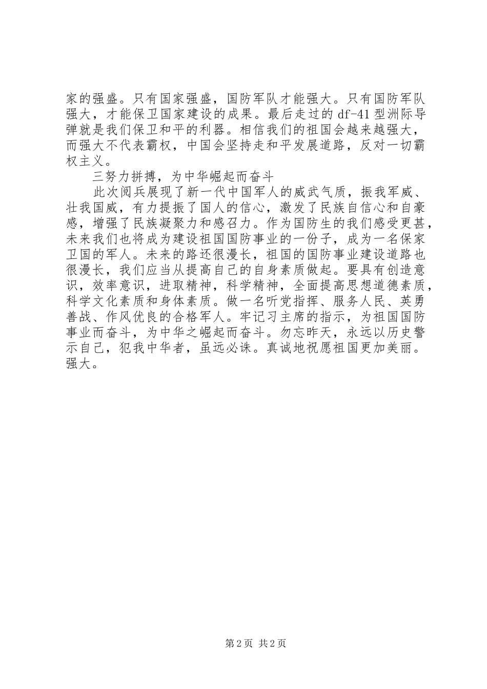 2024年观阅兵有感犯我中华者虽远必诛_第2页