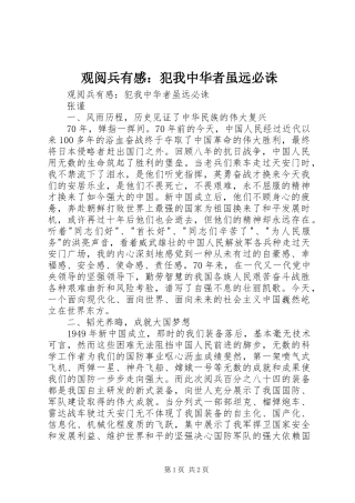 2024年观阅兵有感犯我中华者虽远必诛