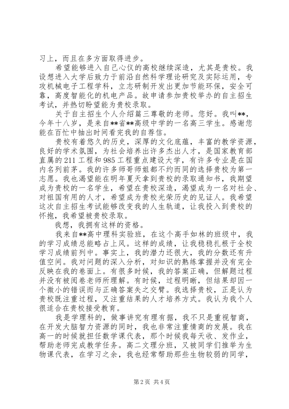 2024年自主招生个人介绍范文_第2页