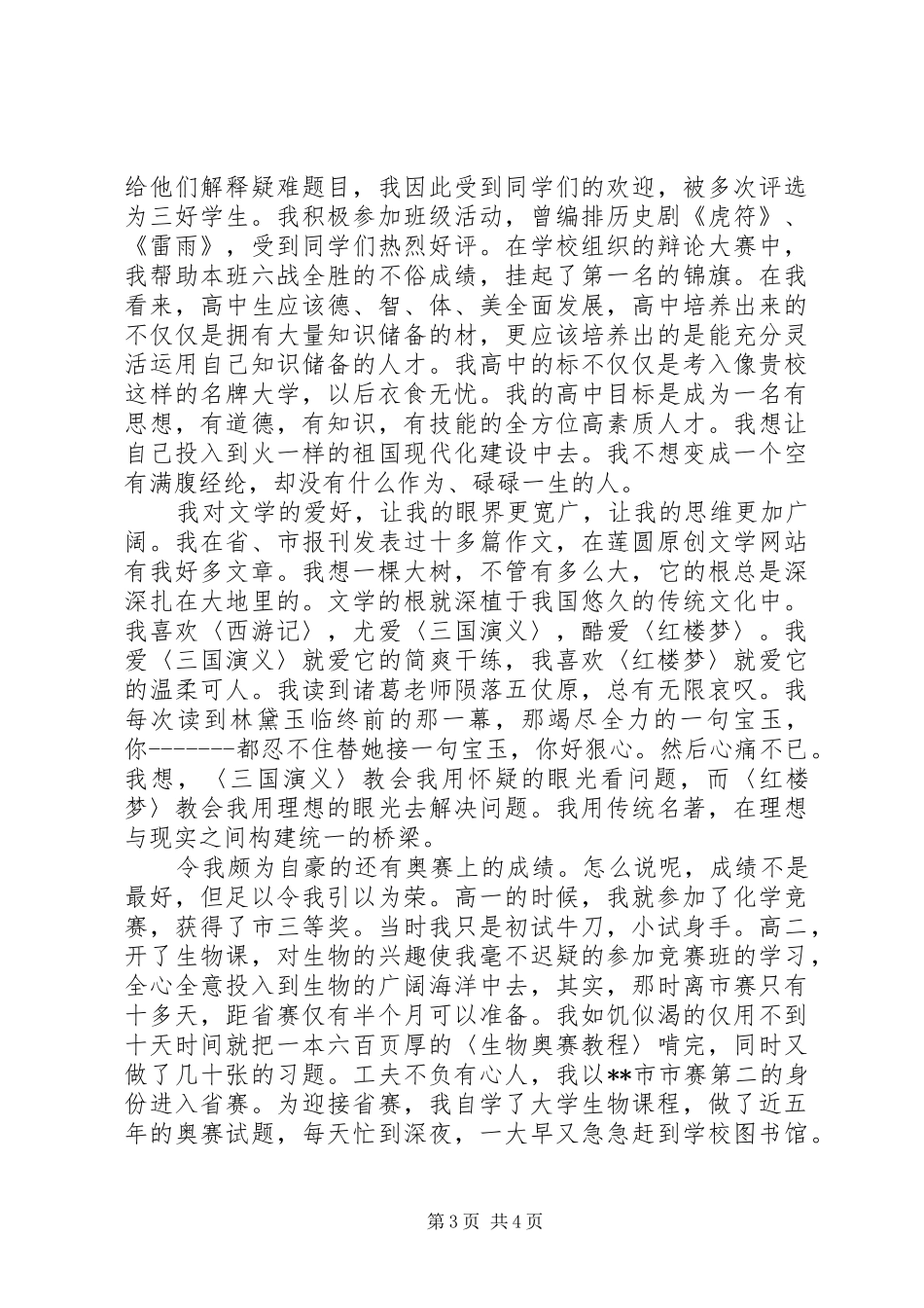 2024年自主招生个人介绍范文_第3页