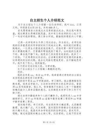 2024年自主招生个人介绍范文