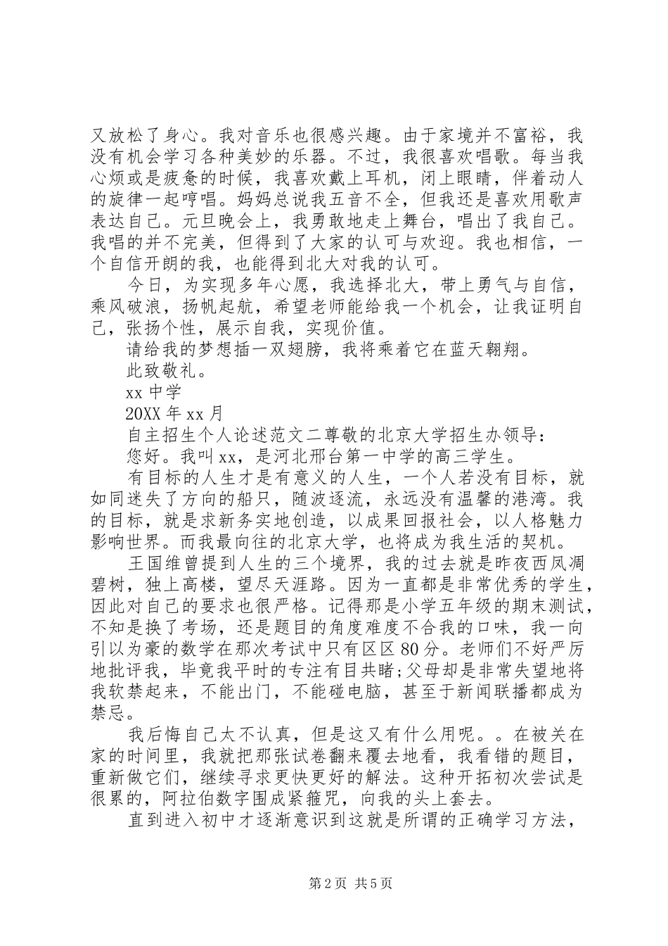 2024年自主招生个人论述范文_第2页