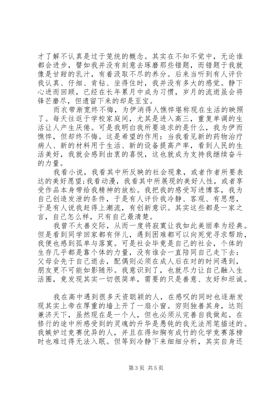 2024年自主招生个人论述范文_第3页