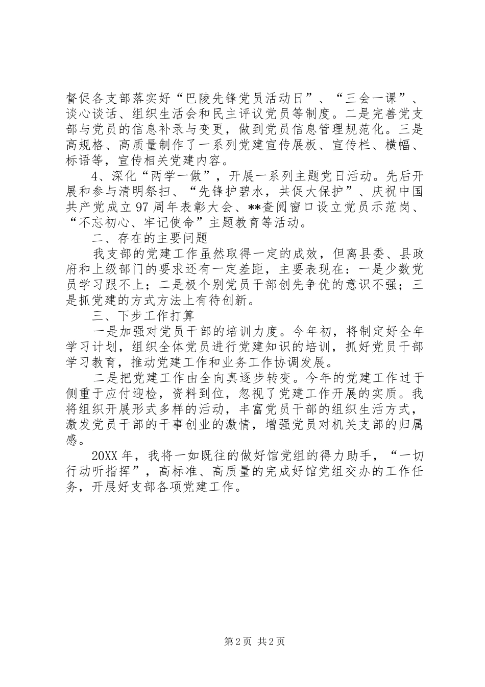 2024年馆党支部书记述职报告_第2页