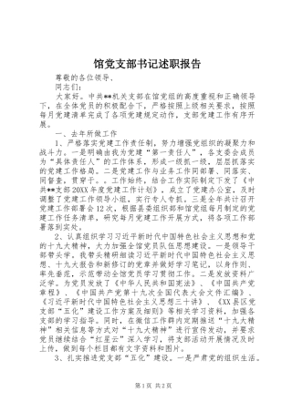 2024年馆党支部书记述职报告