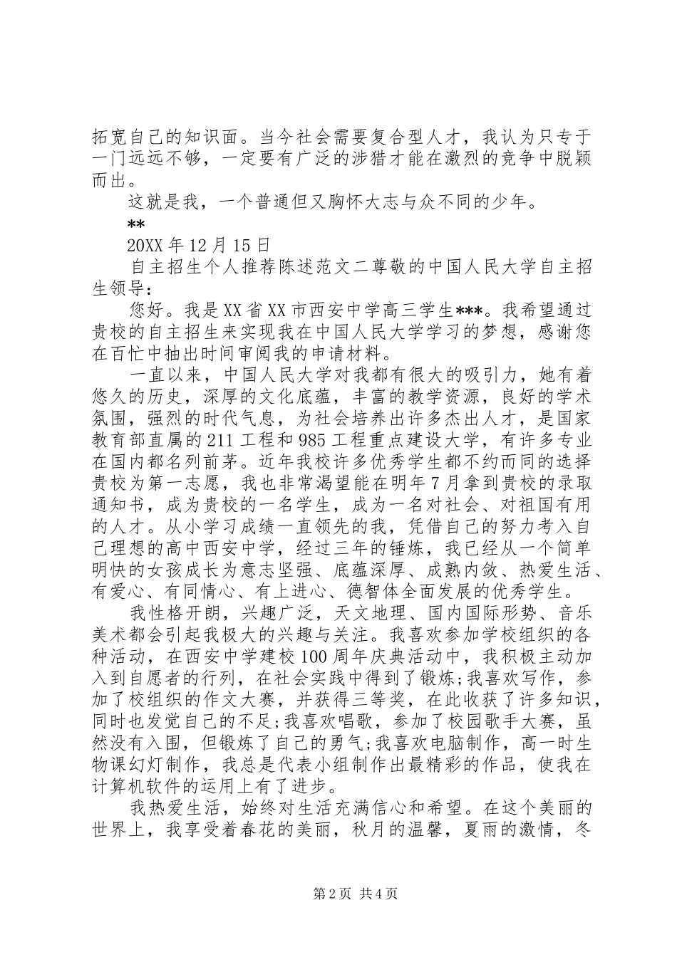 2024年自主招生个人推荐陈述范文_第2页
