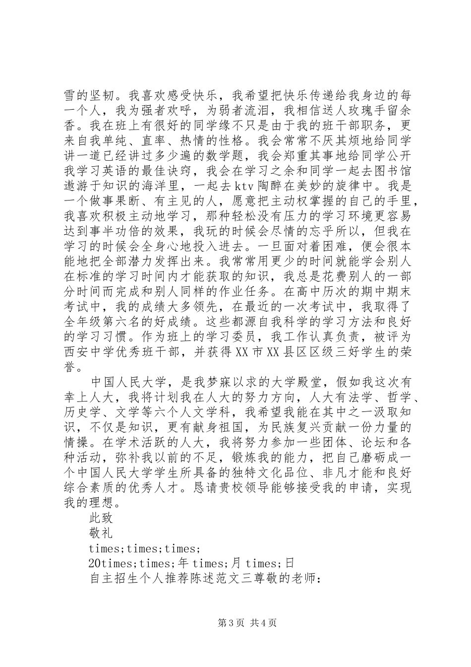 2024年自主招生个人推荐陈述范文_第3页