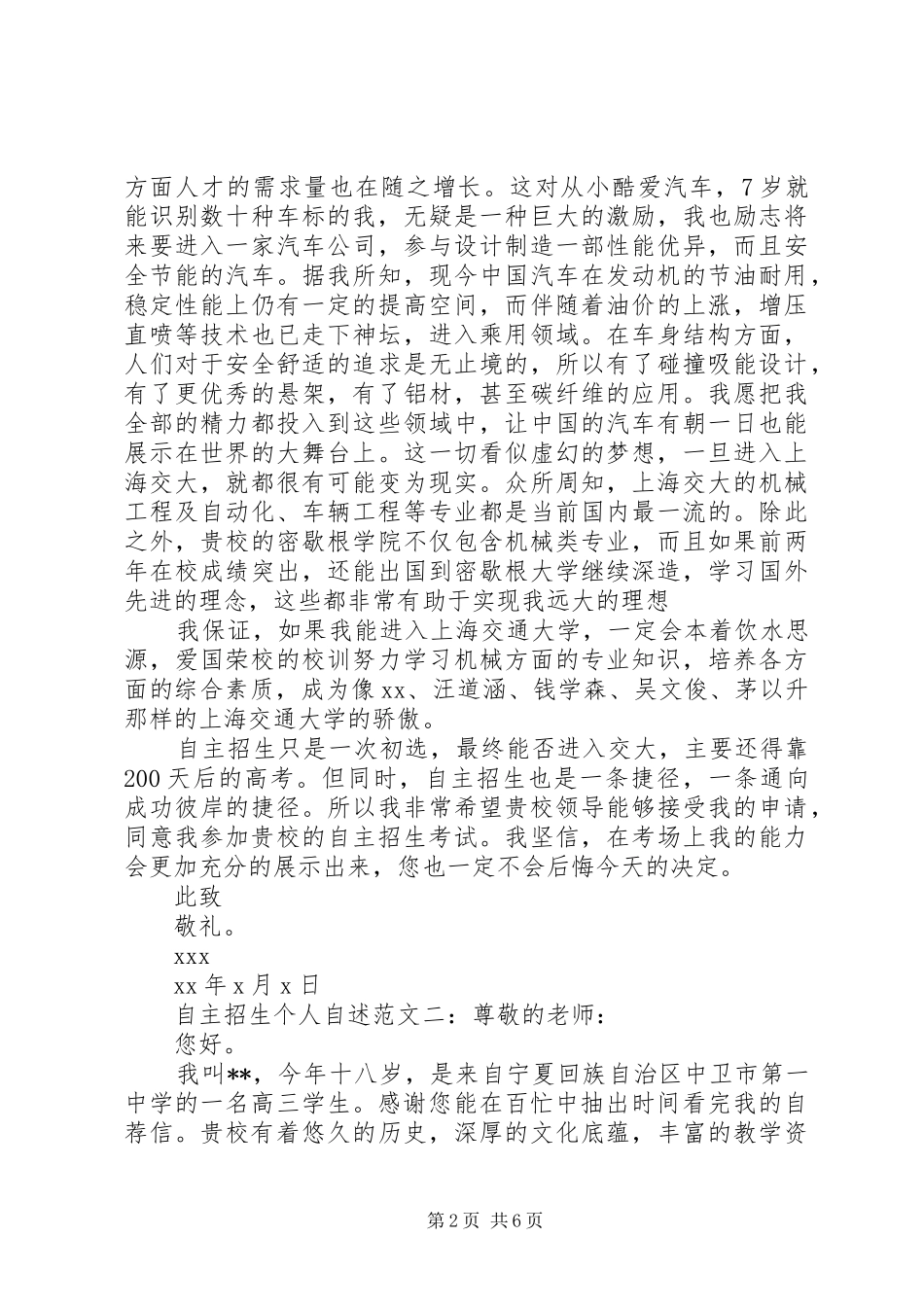 2024年自主招生个人自述范文_第2页