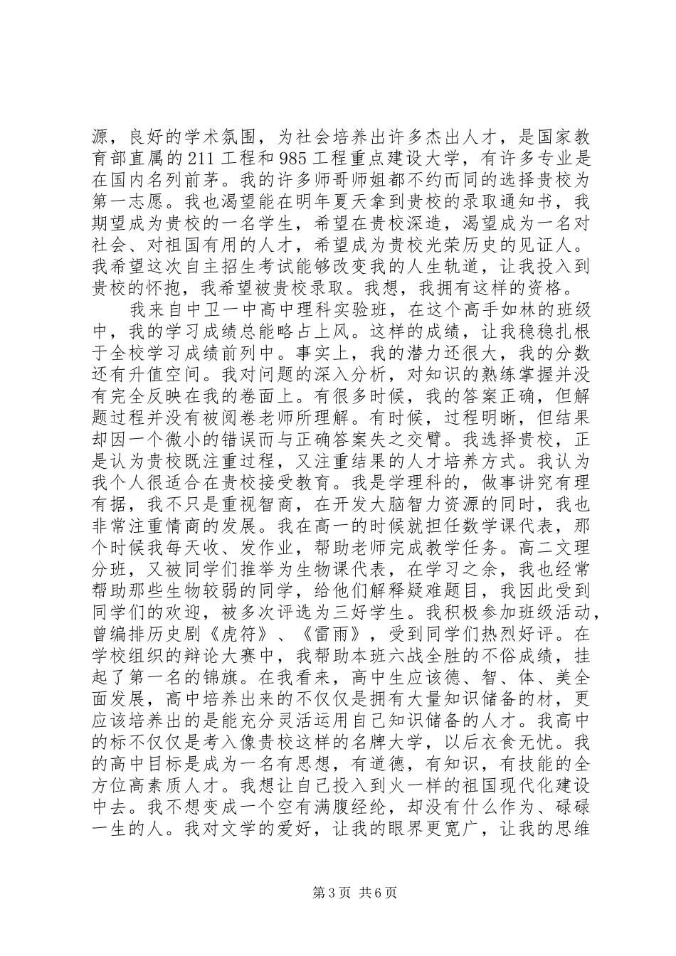 2024年自主招生个人自述范文_第3页