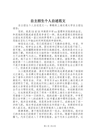 2024年自主招生个人自述范文