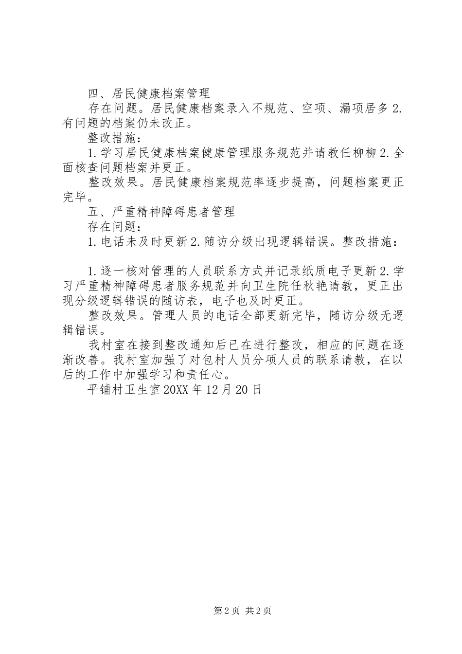 2024年学校落实督导意见整改报告制度_第2页