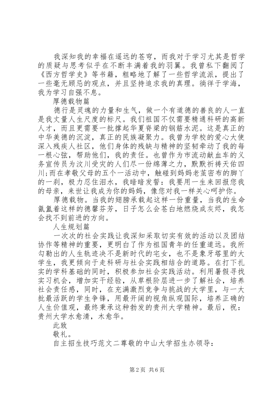 2024年自主招生技巧范文_第2页