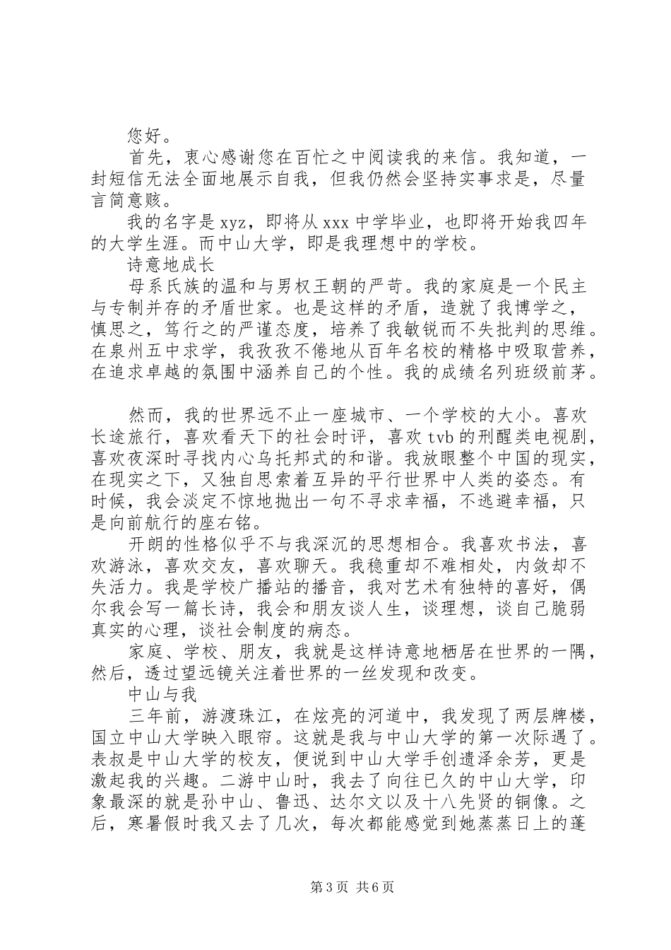 2024年自主招生技巧范文_第3页