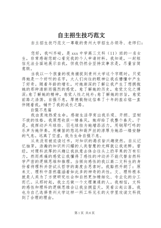 2024年自主招生技巧范文